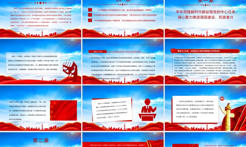 紧扣“三个牢牢把握”重要要求PPT牢牢把握中国式现代化的科学内涵和本质要求PPT课件（带内容）.pptx