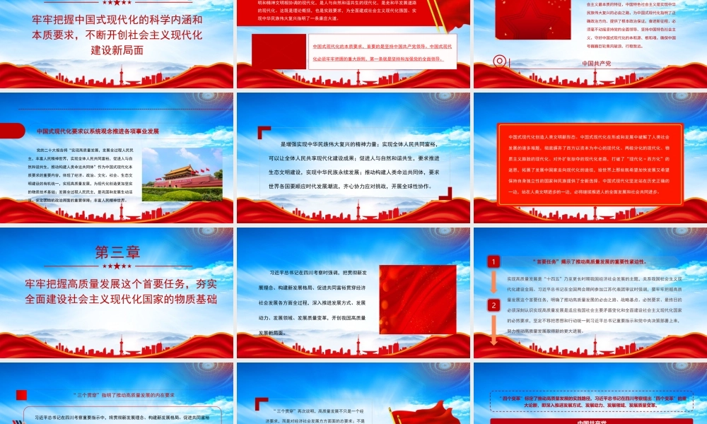 紧扣“三个牢牢把握”重要要求PPT牢牢把握中国式现代化的科学内涵和本质要求PPT课件（带内容）.pptx