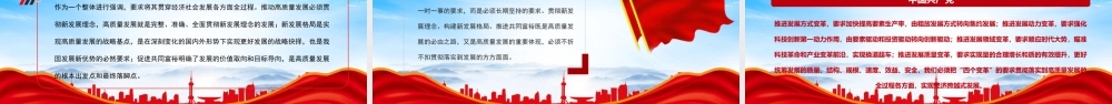 紧扣“三个牢牢把握”重要要求PPT牢牢把握中国式现代化的科学内涵和本质要求PPT课件（带内容）.pptx