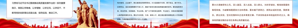 为高质量发展提供坚强有力的政治引领和政治保障PPT推动高质量发展必须加强党的建设PPT课件（带内容）.pptx