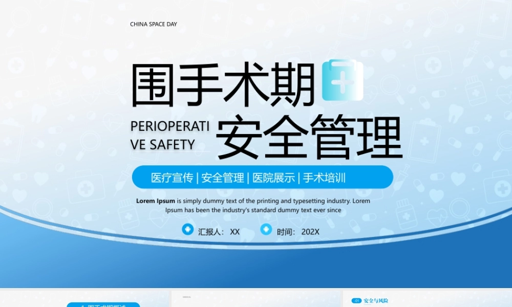 围手术期安全管理PPT围手术期护理风险PPT课件（带内容）.pptx