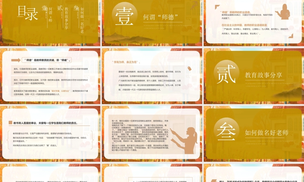 2023教师节师德师风演讲PPT如何做一名好老师PPT课件（带内容）.pptx
