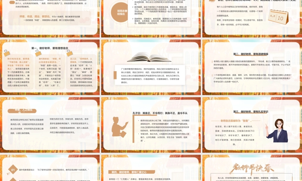 2023教师节师德师风演讲PPT如何做一名好老师PPT课件（带内容）.pptx