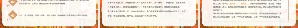 2023教师节师德师风演讲PPT如何做一名好老师PPT课件（带内容）.pptx