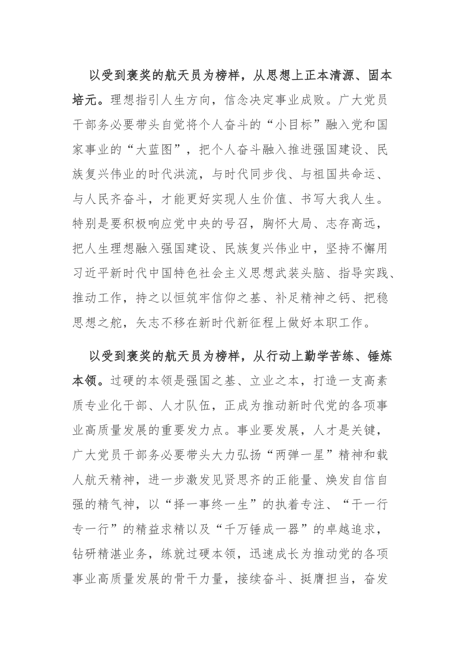 给费俊龙同志颁发“二级航天功勋奖章”授予邓清明、张陆同志“英雄航天员”荣誉称号并颁发“三级航天功勋奖章”学习心得2篇.docx_第2页