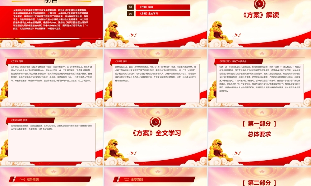 学习2023《关于持之以恒推动乡镇综合文化站创新发展的实施方案》重点要点内容PPT课件（带内容）.pptx
