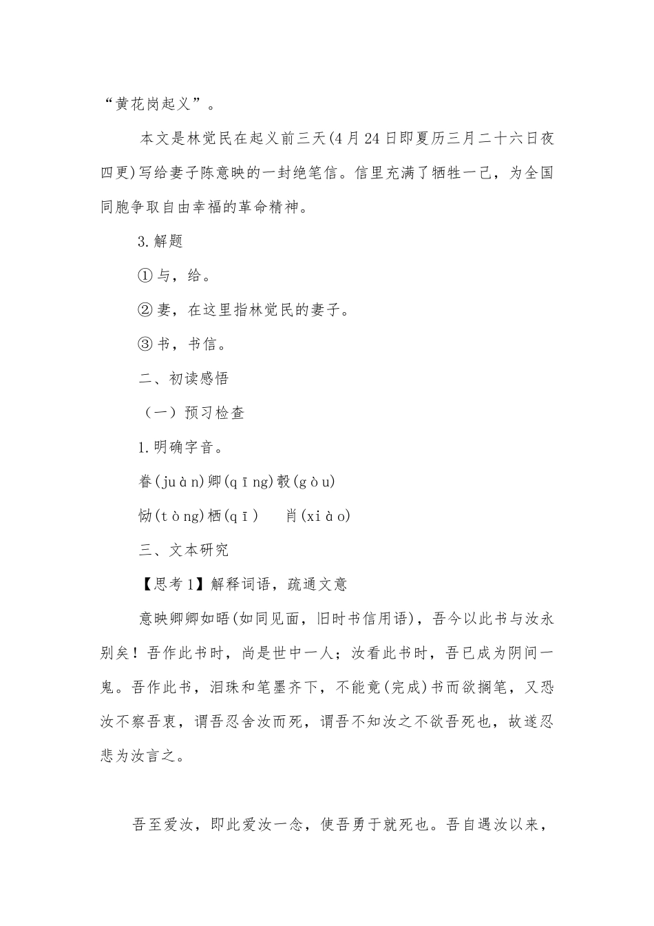 统编版必修下册《与妻书》精品优质公开课获奖教学设计.docx_第3页