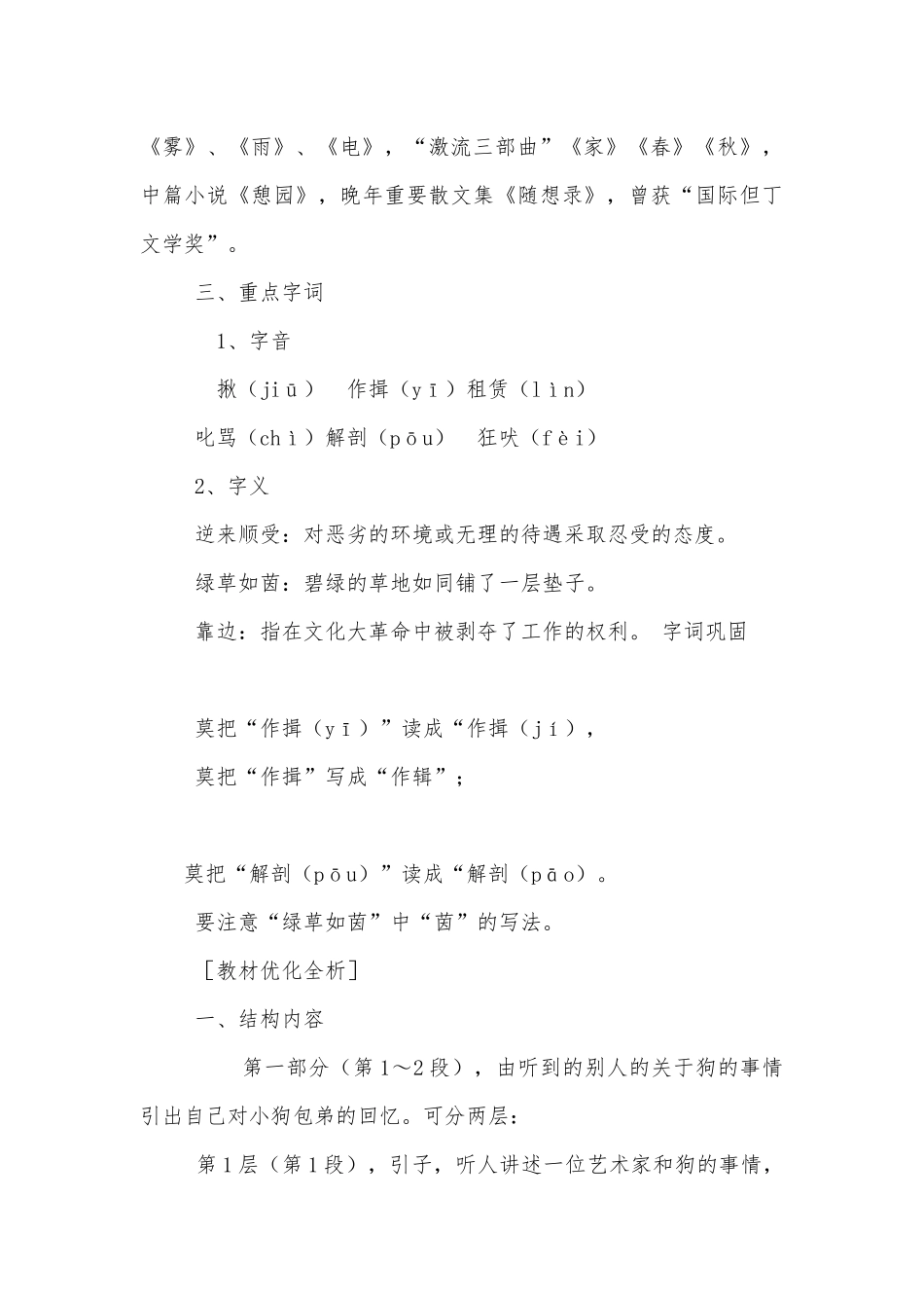 小狗包弟 导学案设计.docx_第3页