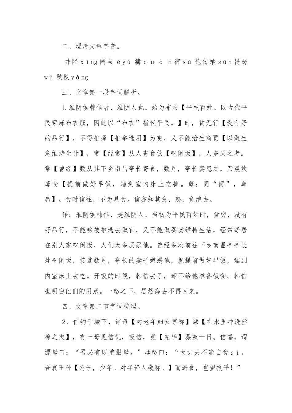 《淮阴侯列传》 优质公开课获奖教学设计(高二选修).docx_第2页