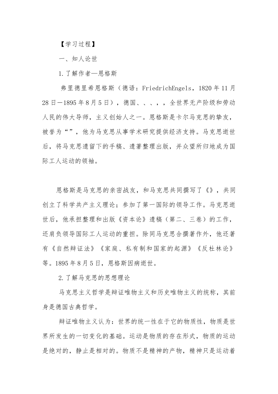 《社会历史的决定性基础》精品学案(统编版高二选择性必修中).docx_第3页