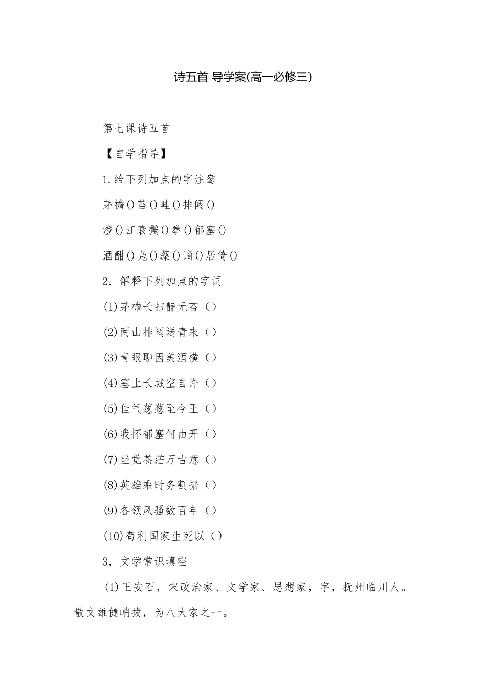 诗五首 导学案(高一必修三).docx_第1页
