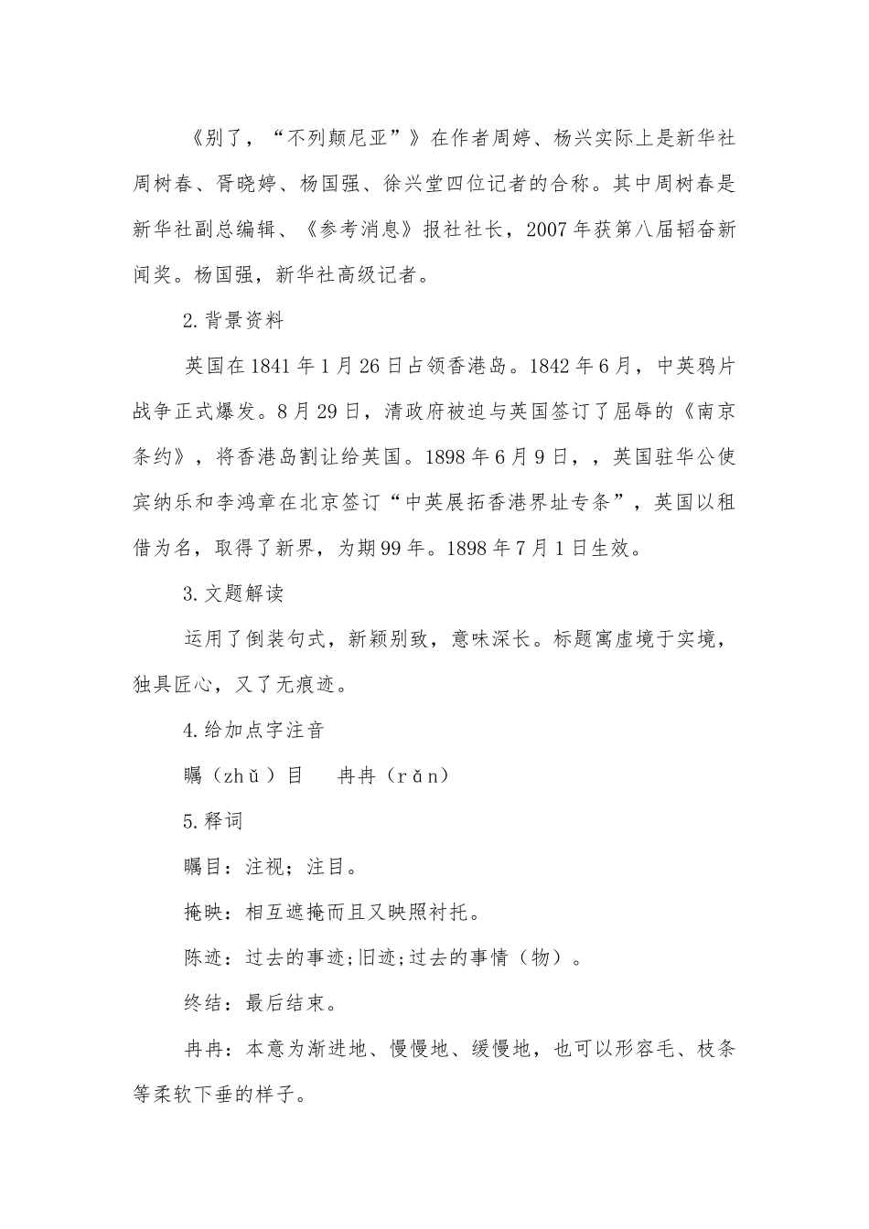 《别了不列颠尼亚》导学案(教师及学生版).docx_第3页