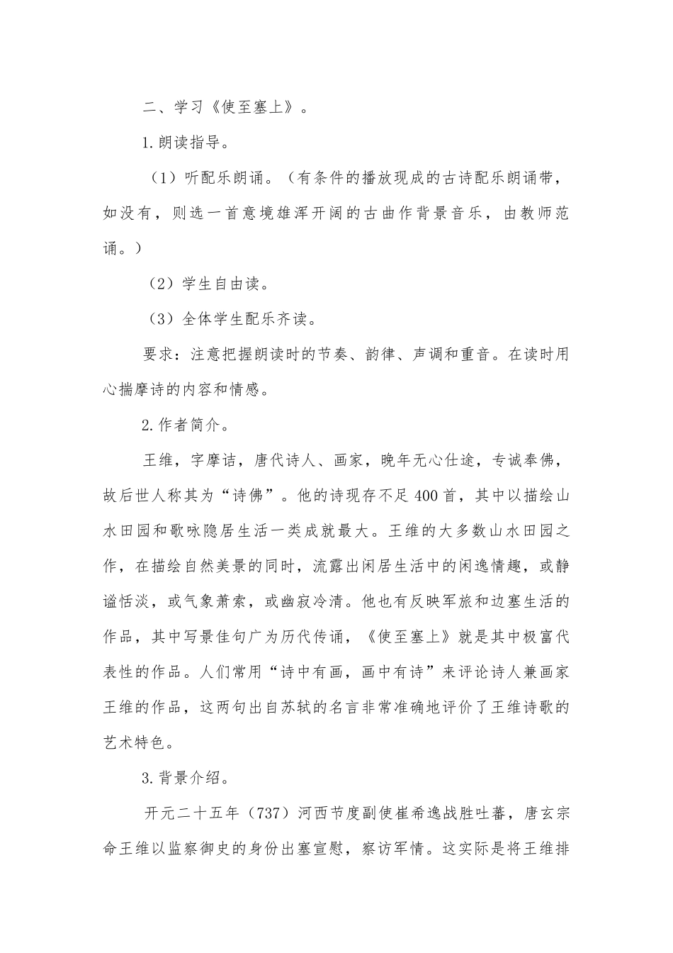 格律诗八首 优质公开课获奖教学设计(长春版八年级下册).docx_第2页