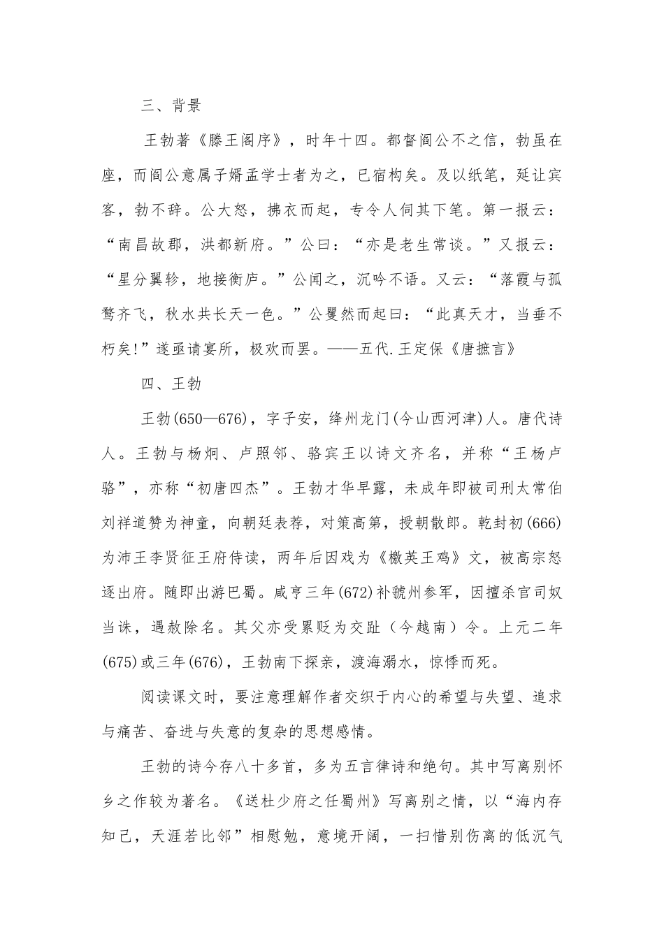 《滕王阁序》(人教版高二必修优质公开课获奖教学设计设计).docx_第3页