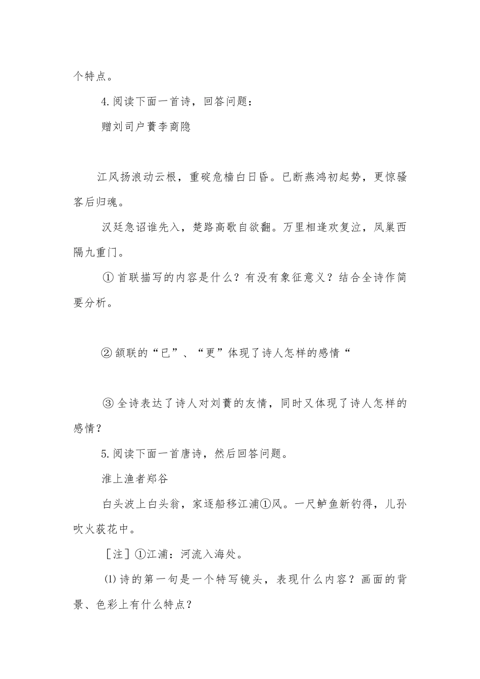 古代诗歌散文鉴赏形象分析 优质公开课获奖教学设计(人教版高三).docx_第3页