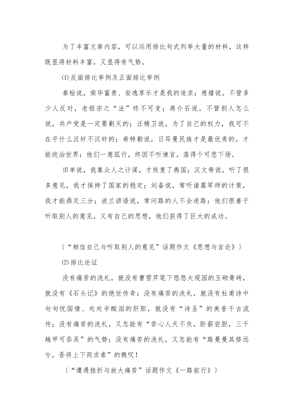 《讴歌亲情-学习写得充实》 导学案(人教版高二必修五).docx_第3页