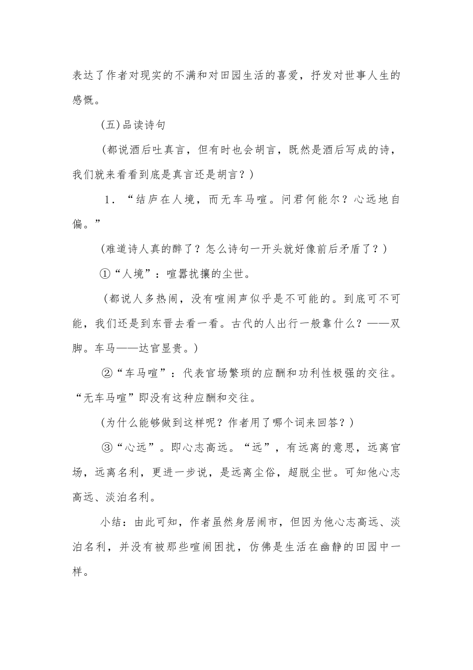 部编八上语文《诗词五首》精品优质公开课获奖教学设计(人教版八年级上册).docx_第3页