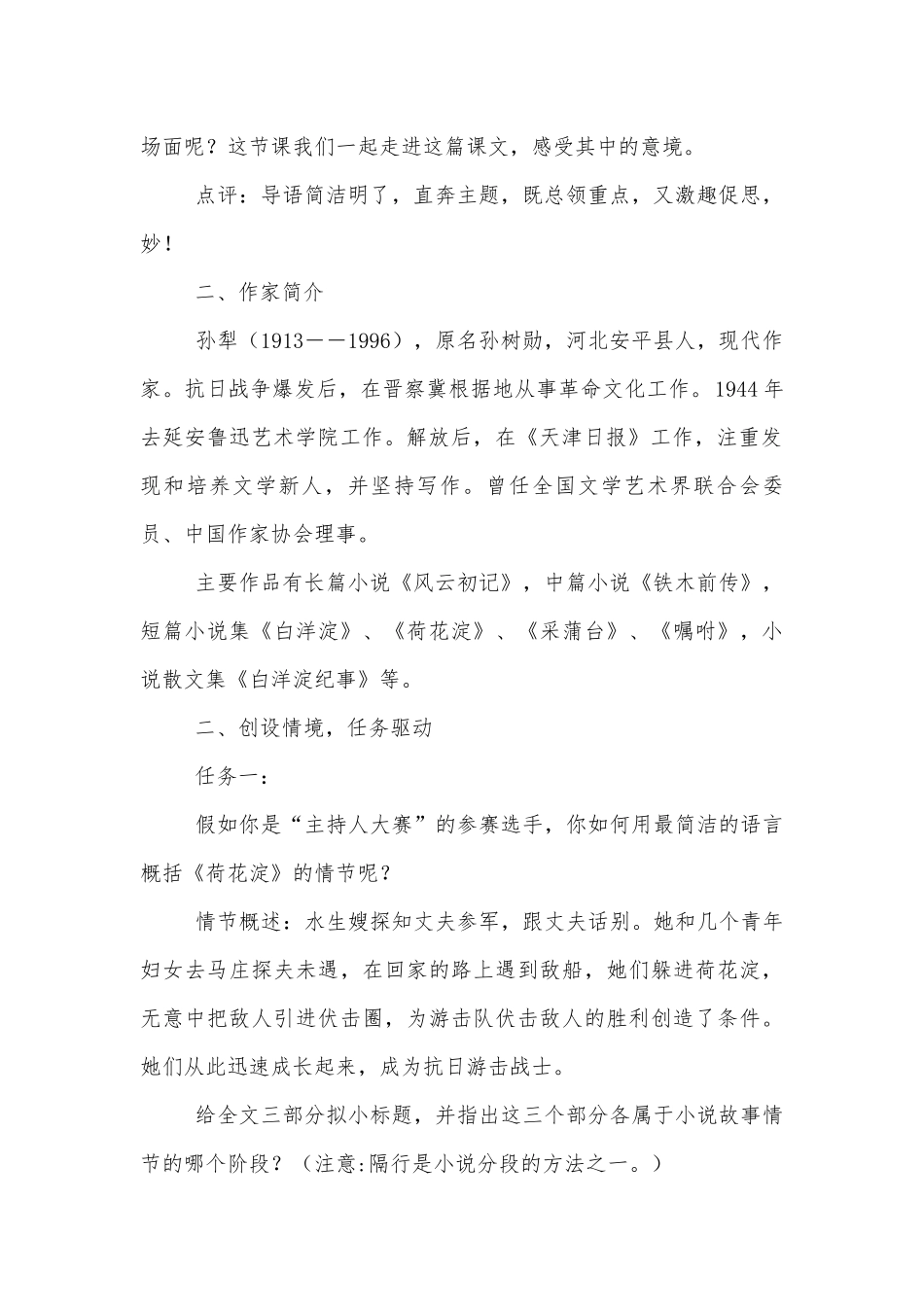 统编版选择性必修中册第二单元《荷花淀》《小二黑结婚》《党费》群文阅读优质公开课获奖教学设计.docx_第2页