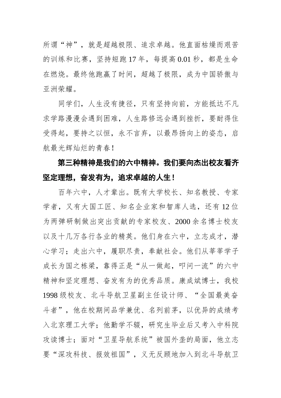 3篇校长在2022-2023学年度第一学期秋季开学开学典礼上的讲话.docx_第3页