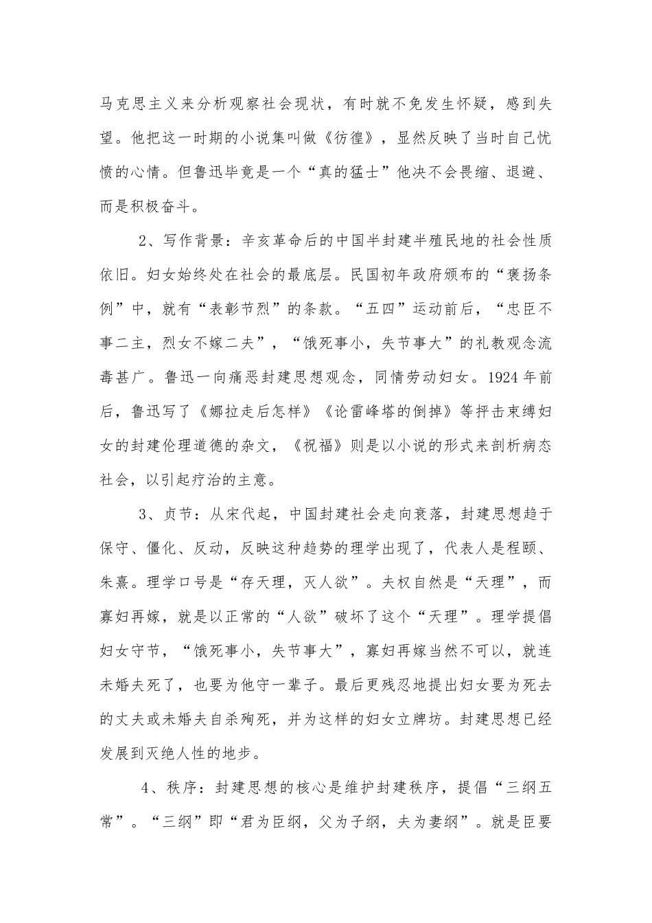 《祝福》优质公开课获奖教学设计(人教版高一必修三)_3.docx_第2页