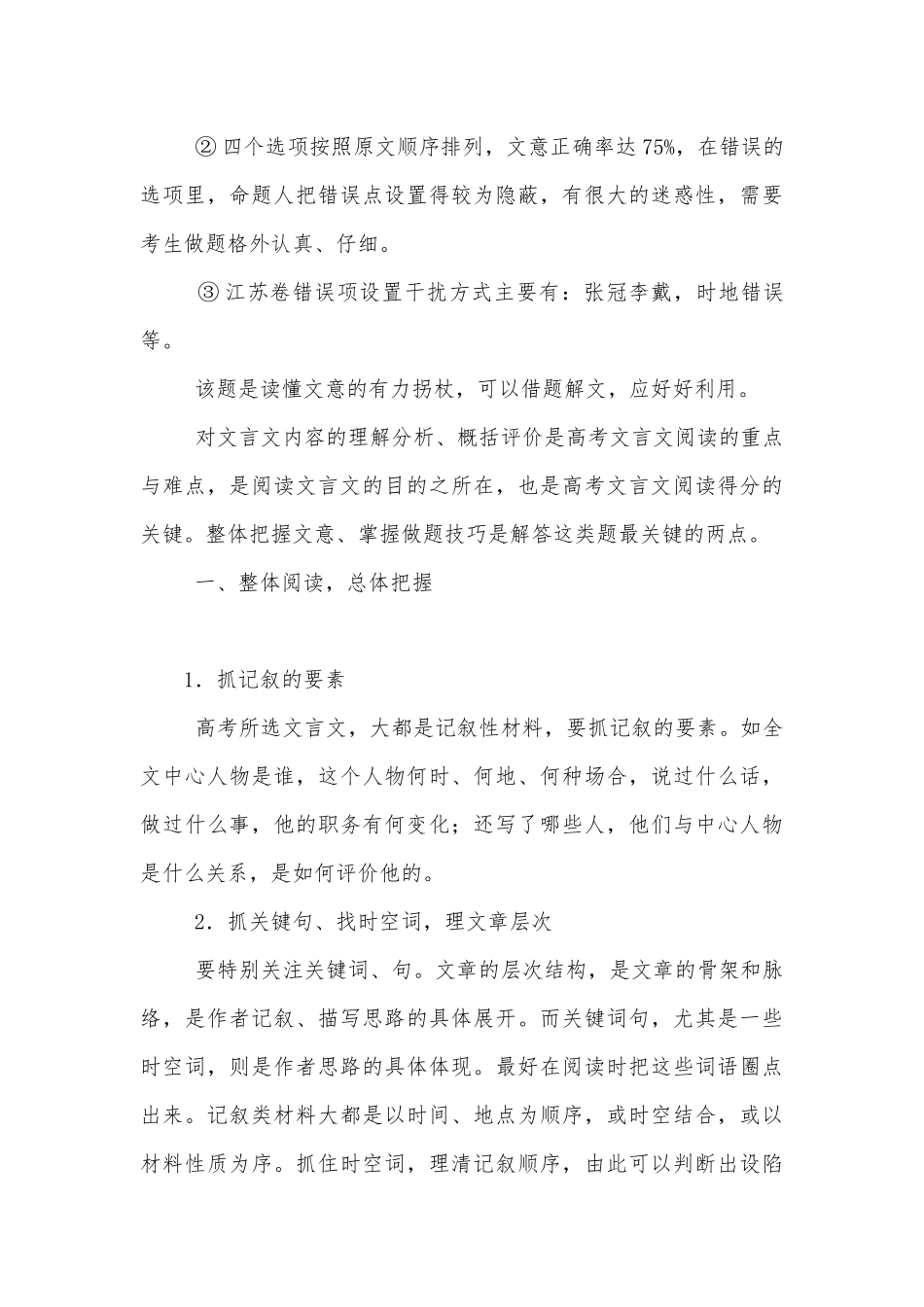 高考文言文分析概括题指导 学案(高三).docx_第3页