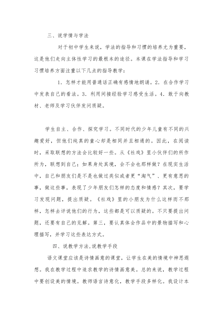 《社戏》说课稿2(七年级必修说课).docx_第3页