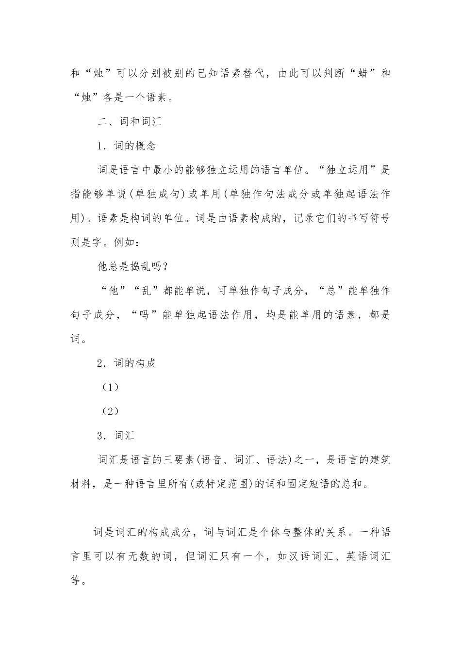 《词语积累与词语解释》优秀优质公开课获奖教学设计(统编版高一必修上).docx_第3页