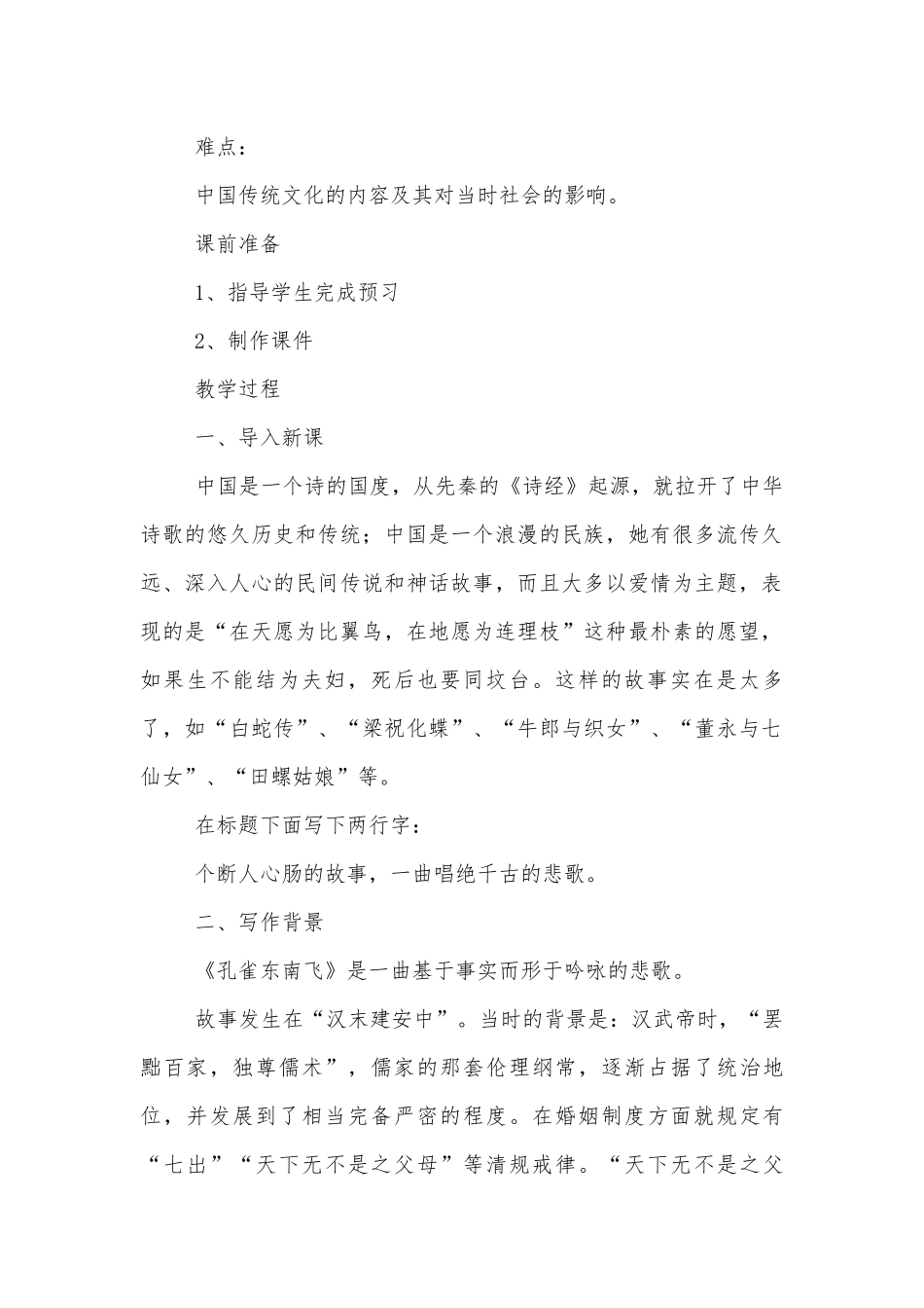 统编版选择性必修下册第一单元《孔雀东南飞并序》精品公开课获奖教案优质公开课获奖教学设计.docx_第2页