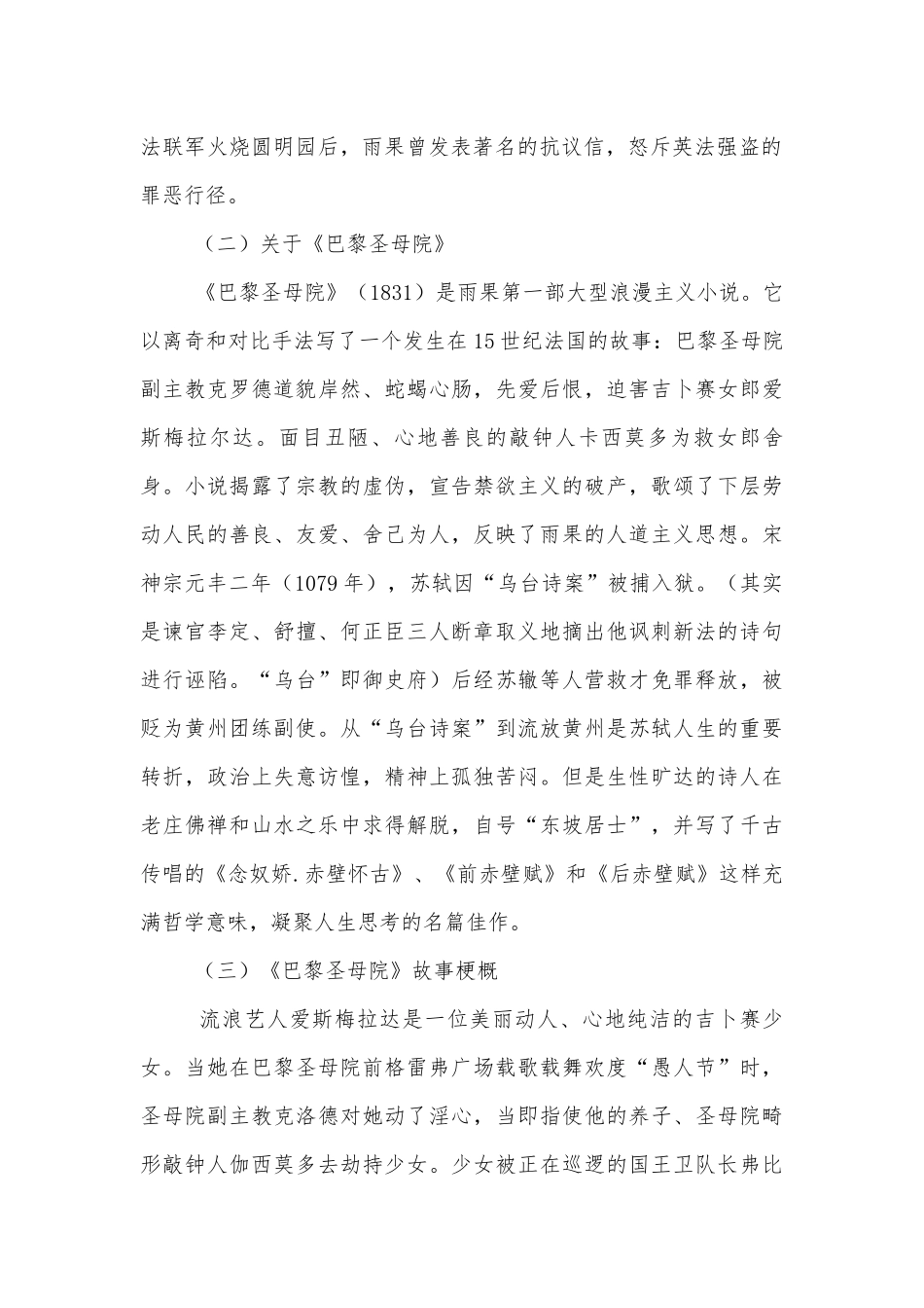 《一滴眼泪换一滴水》名师导学案(高一必修四).docx_第2页