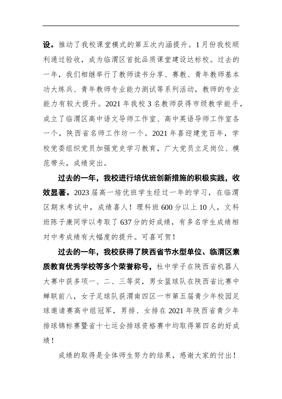 3篇学校校长在2022-2023学年开学典礼暨庆祝教师节大会上的讲话致辞.docx_第2页