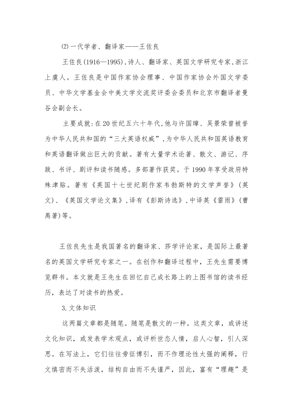 统编版高中必修上册第六单元《读书：目的和前提》《上图书馆》精品公开课获奖教案优质公开课获奖教学设计.docx_第3页