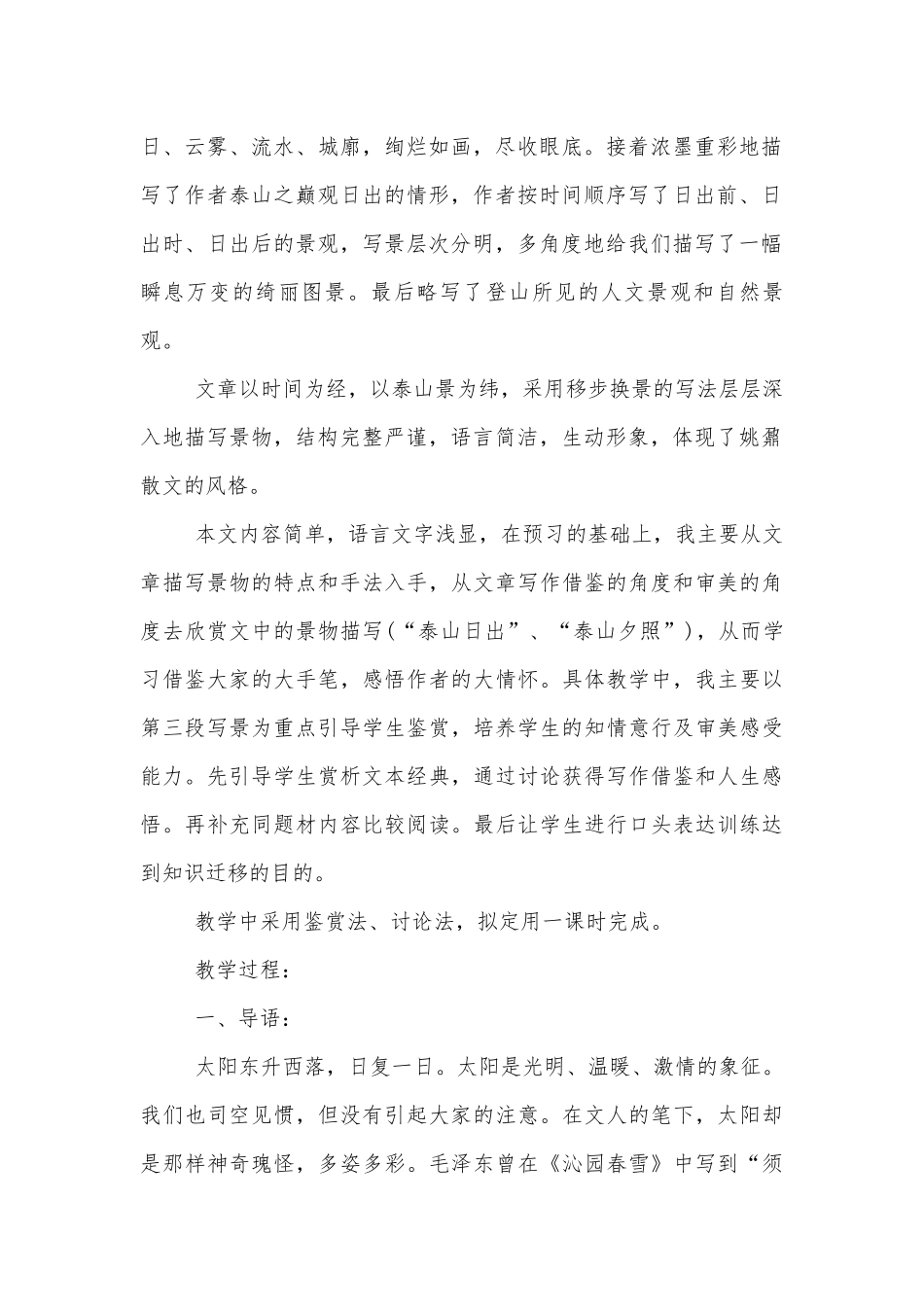 统编版高一语文必修上册《登泰山记》精品公开课获奖教案优质公开课获奖教学设计.docx_第2页