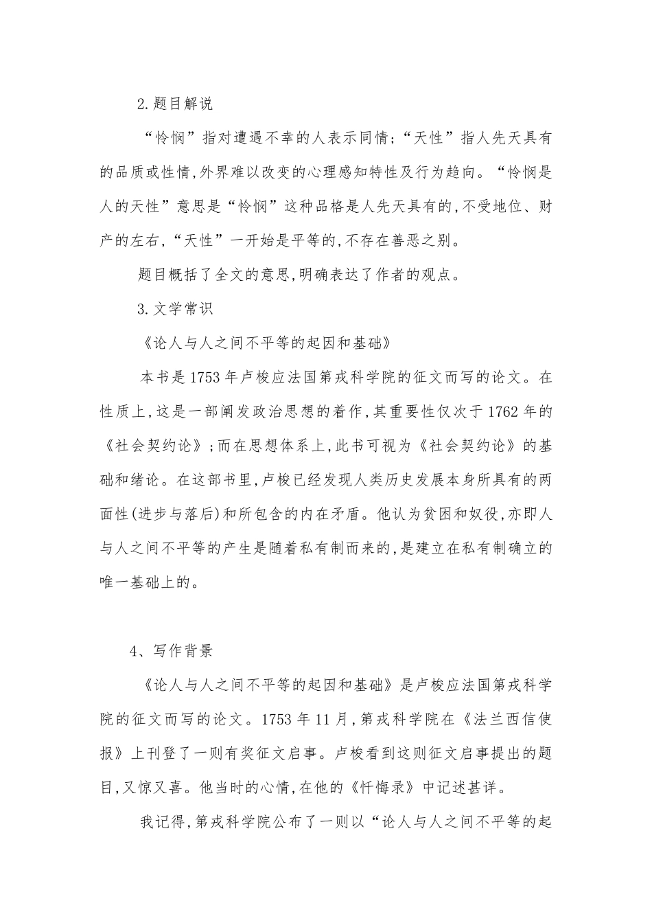 统编版高二语文选择性必修中册《怜悯是人的天性》优秀导学案.docx_第3页