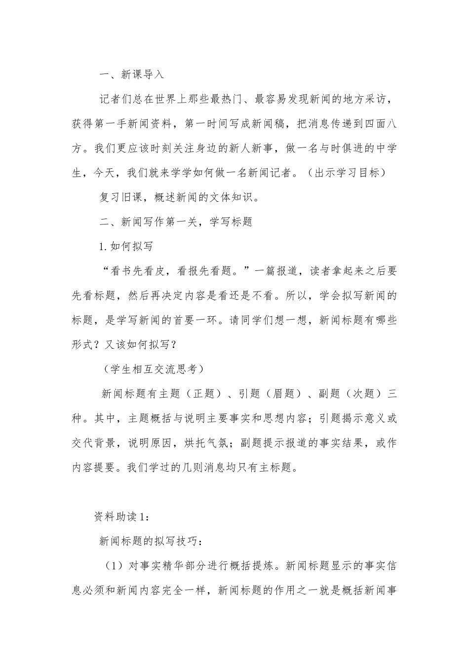 八年级语文上学期第一单元《新闻写作》优质课公开课获奖教案优质公开课获奖教学设计.docx_第3页