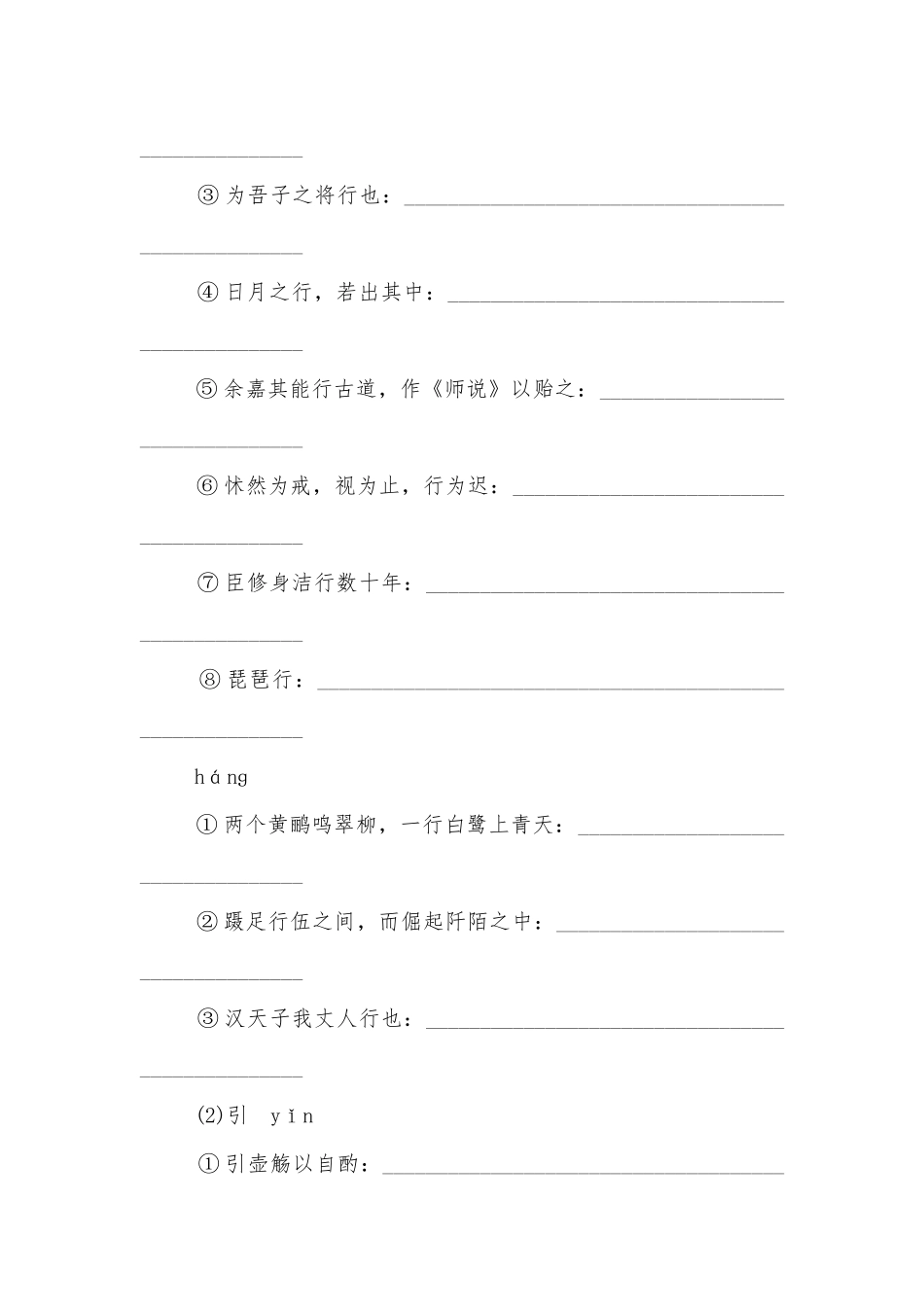 统编新版选择性必修下册《归去来兮辞（并序）》精品学案.docx_第2页