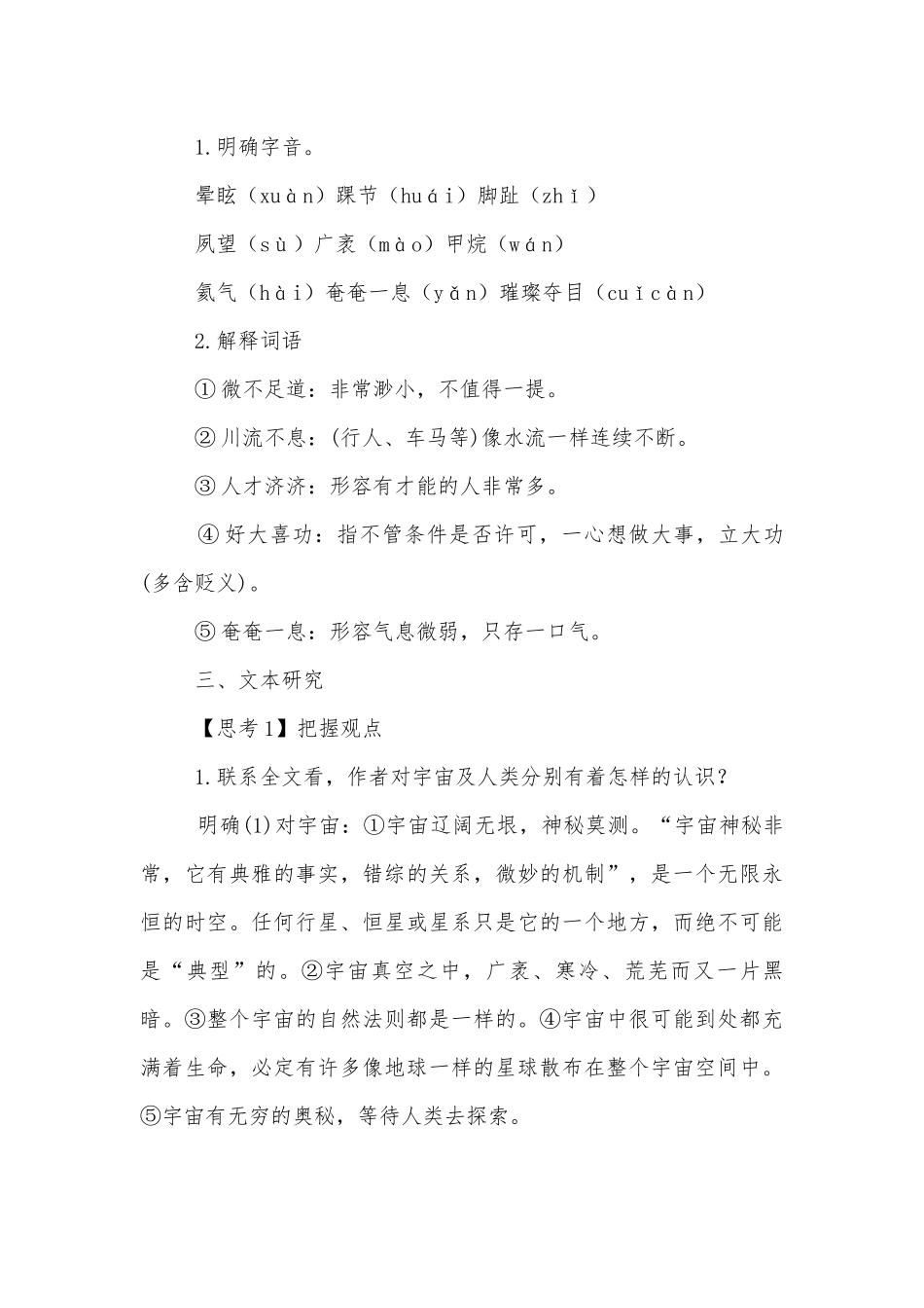 2021学年统编版高二语文选择性必修（下）《宇宙的边疆》优秀优质公开课获奖教学设计.docx_第3页