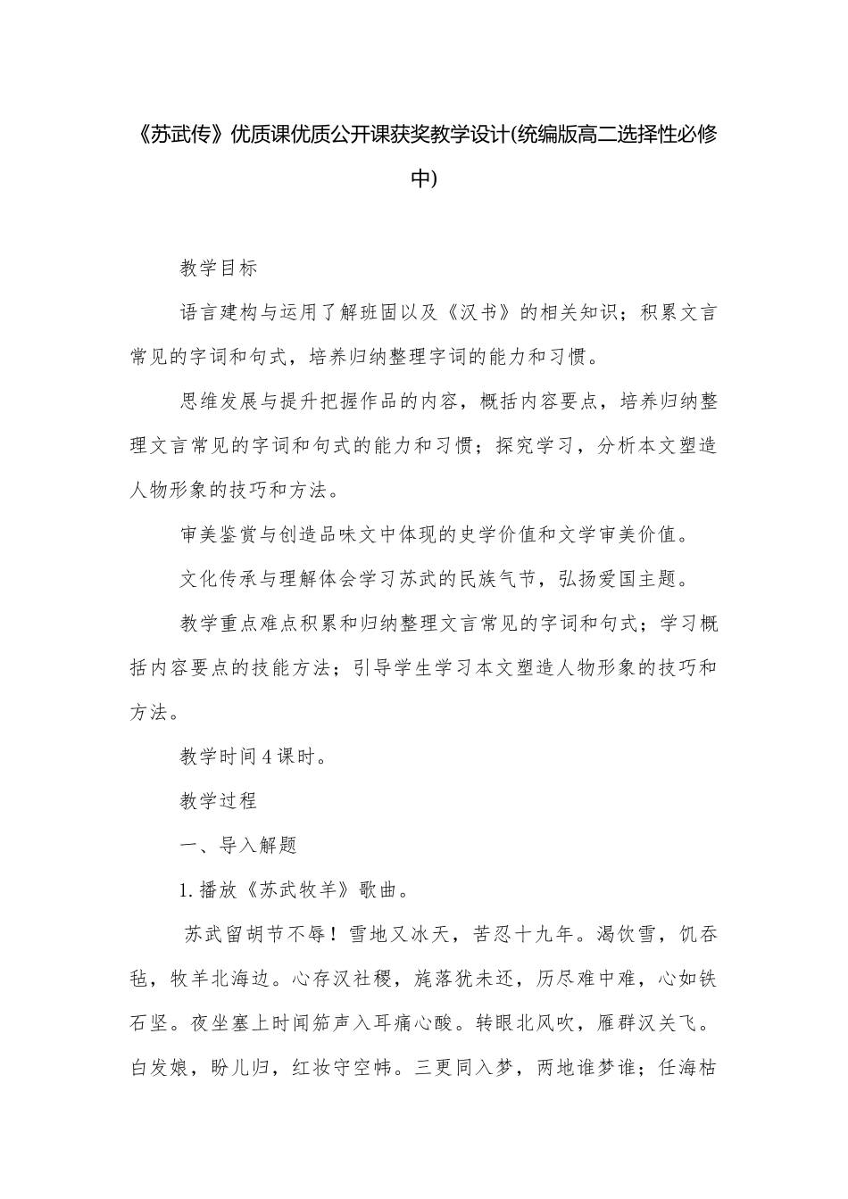 《苏武传》优质课优质公开课获奖教学设计(统编版高二选择性必修中).docx_第1页