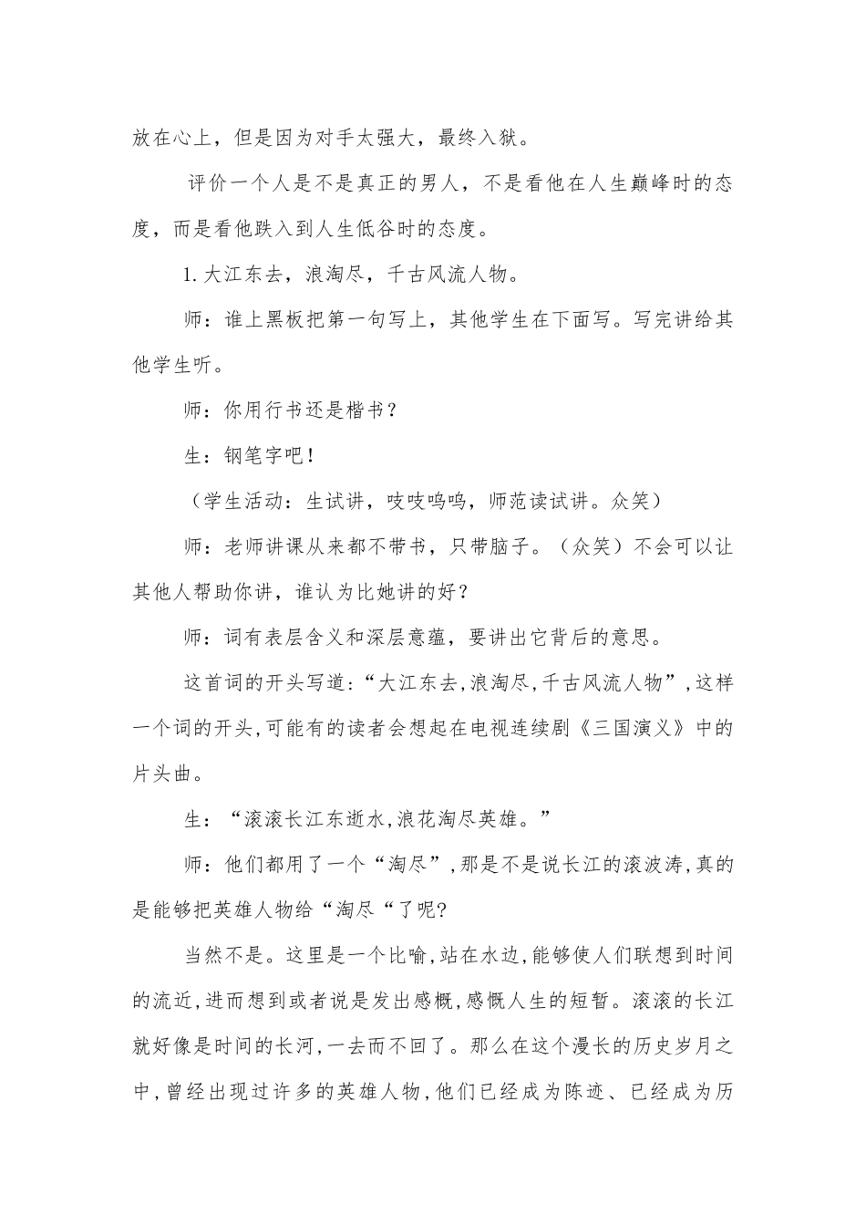 《念奴娇赤壁怀古》名量教学实录（特级教师程翔）.docx_第2页