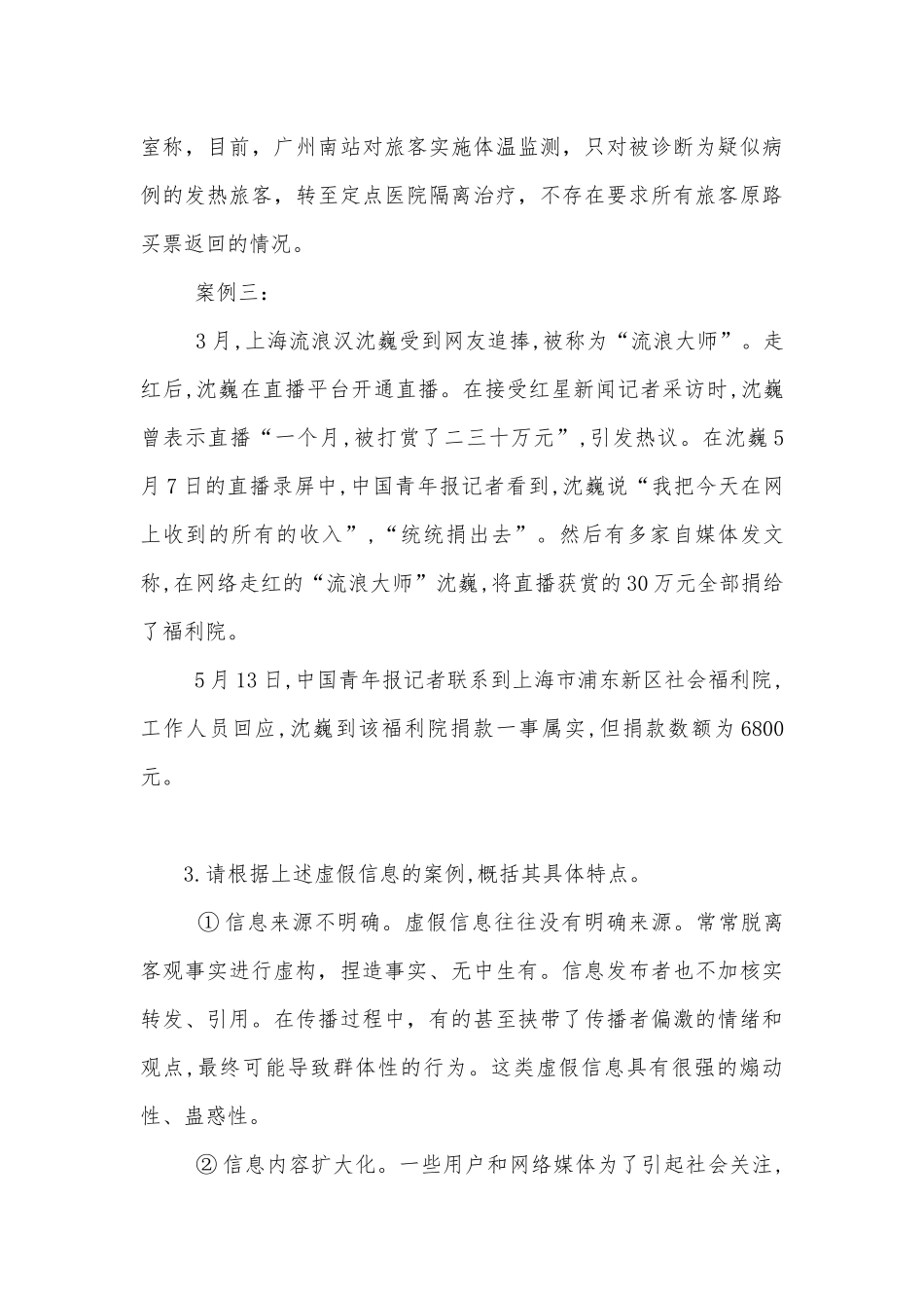 统编版高一必修下册第四单元《信息时代的语文生活：辨识媒介信息》公开课公开课获奖教案优质公开课获奖教学设计.docx_第3页
