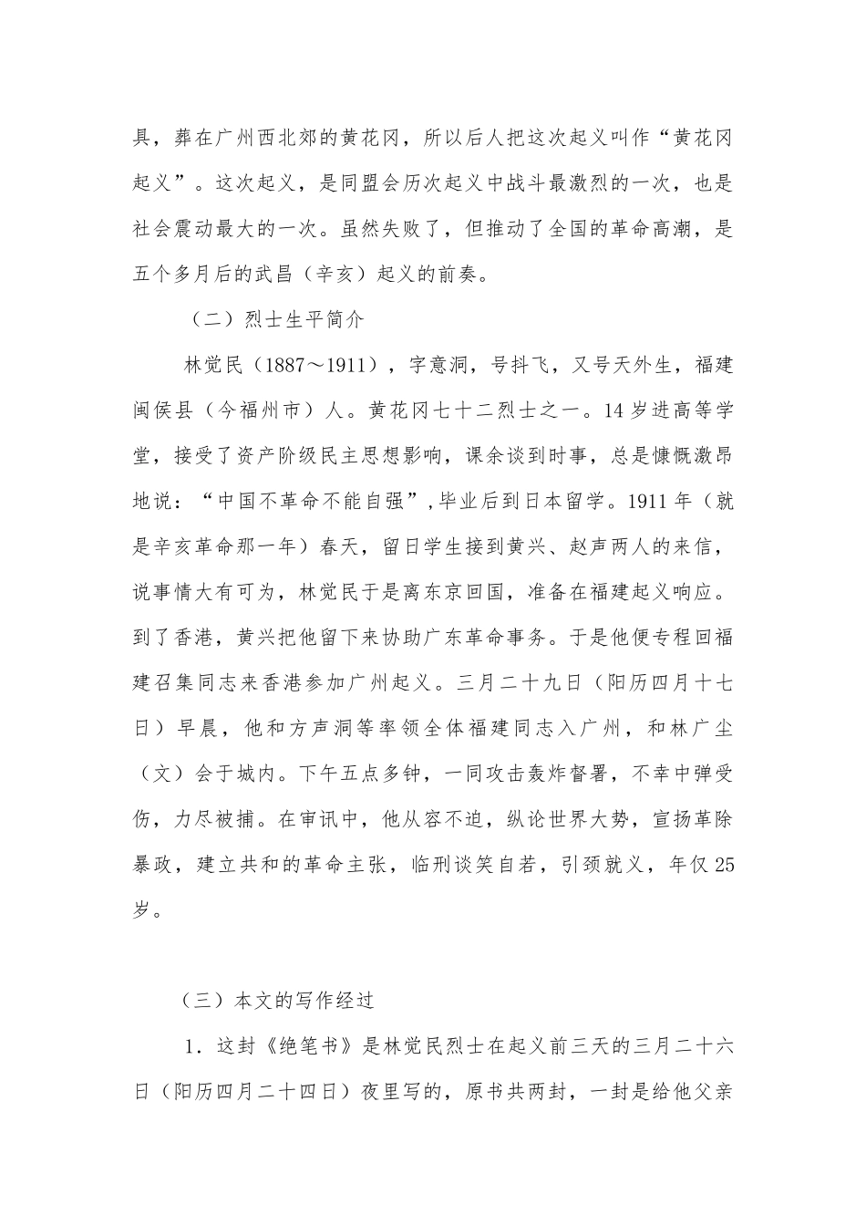 2021学年统编版必修下册《与妻书》第1课时优质公开课获奖教学设计.docx_第3页