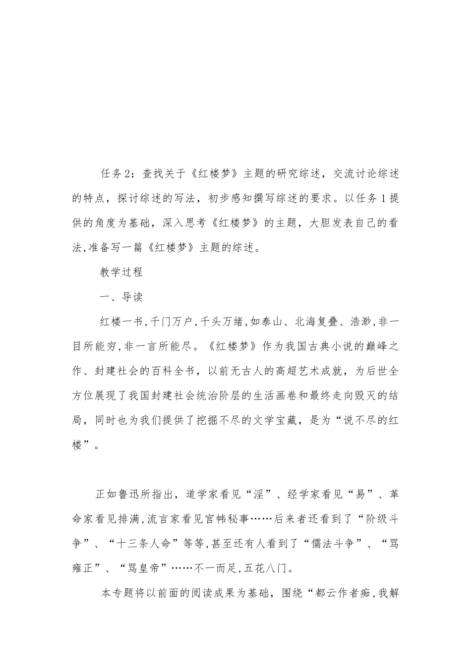 都云作者痴我解其中味——体会《红楼梦》的主题及综述写作指导优质公开课获奖教学设计(统编版高一必修下).docx_第3页