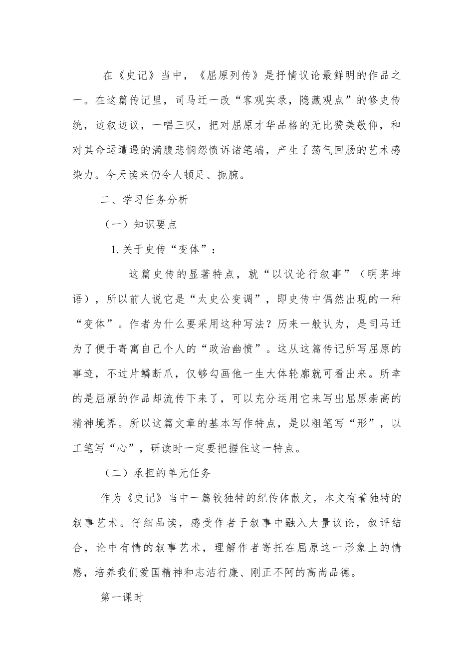 《屈原列传》优质课第一课时公开课获奖教案优质公开课获奖教学设计(统编版高二选择性必修中).docx_第2页