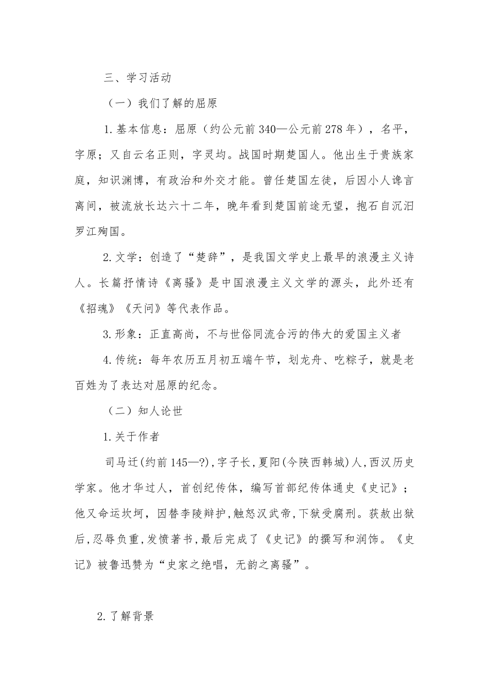 《屈原列传》优质课第一课时公开课获奖教案优质公开课获奖教学设计(统编版高二选择性必修中).docx_第3页