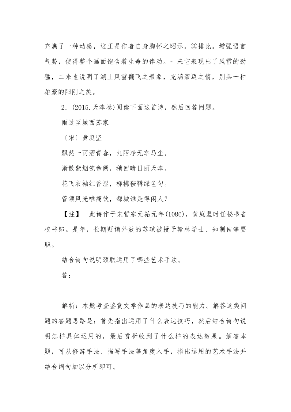 2018高考语文二轮复习学案——突破古代诗歌表达技巧题).docx_第2页