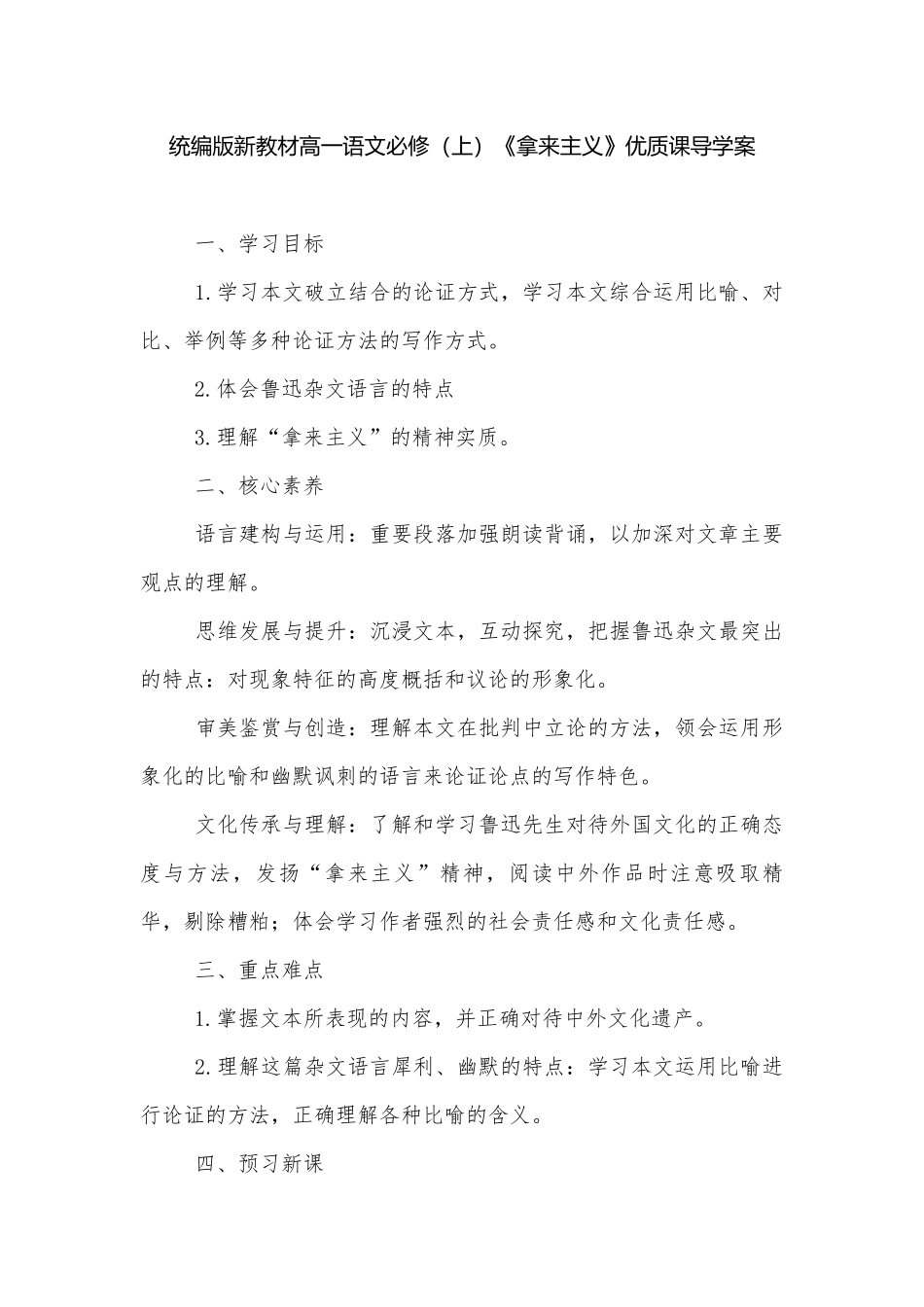 统编版新教材高一语文必修（上）《拿来主义》优质课导学案.docx_第1页