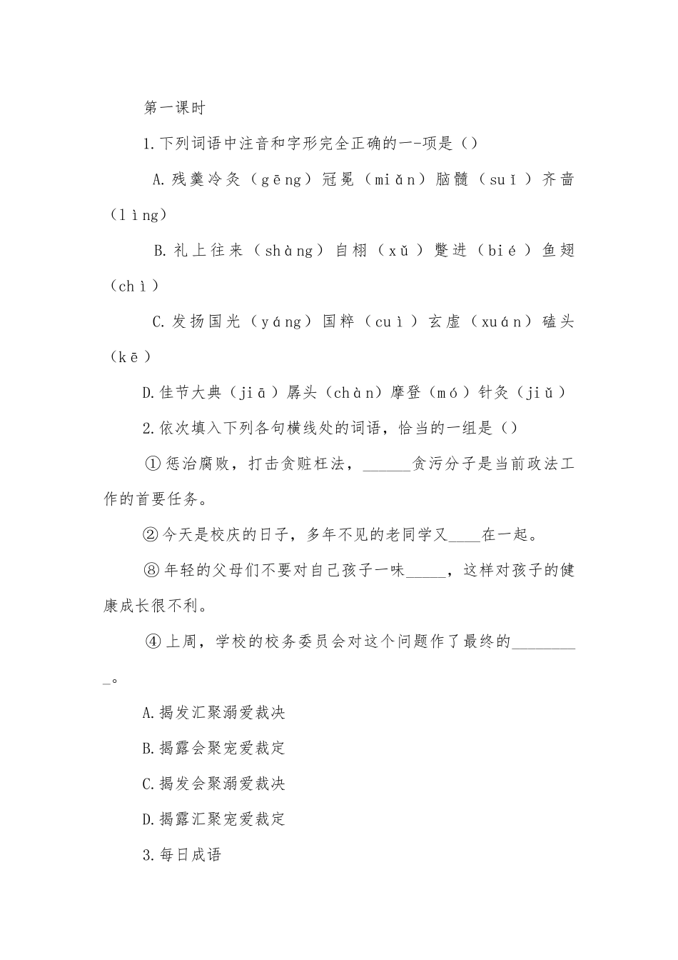 统编版新教材高一语文必修（上）《拿来主义》优质课导学案.docx_第2页