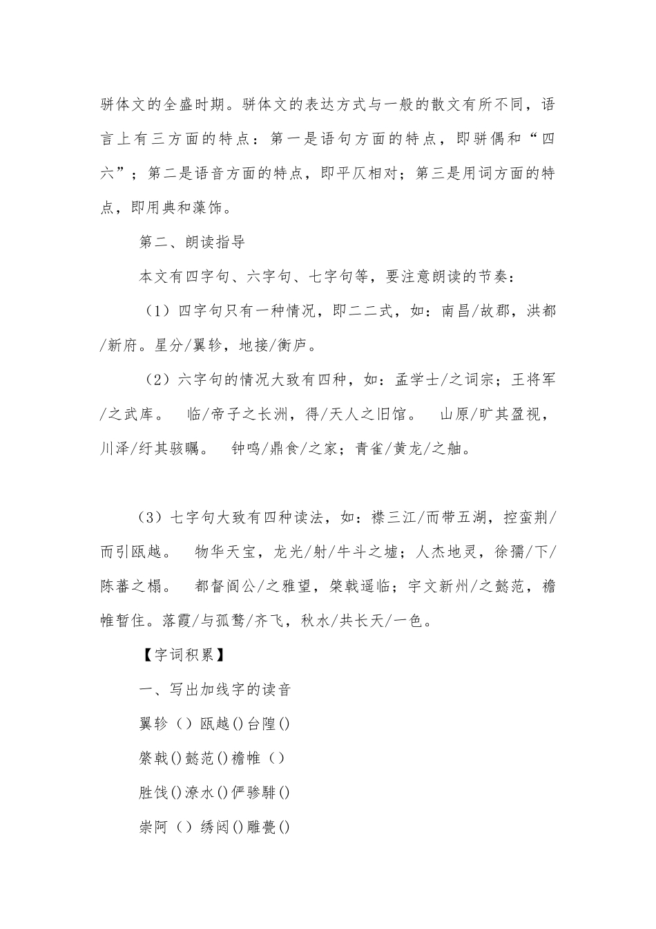 《滕王阁序》精品导学案三课时(人教版高二必修五).docx_第3页