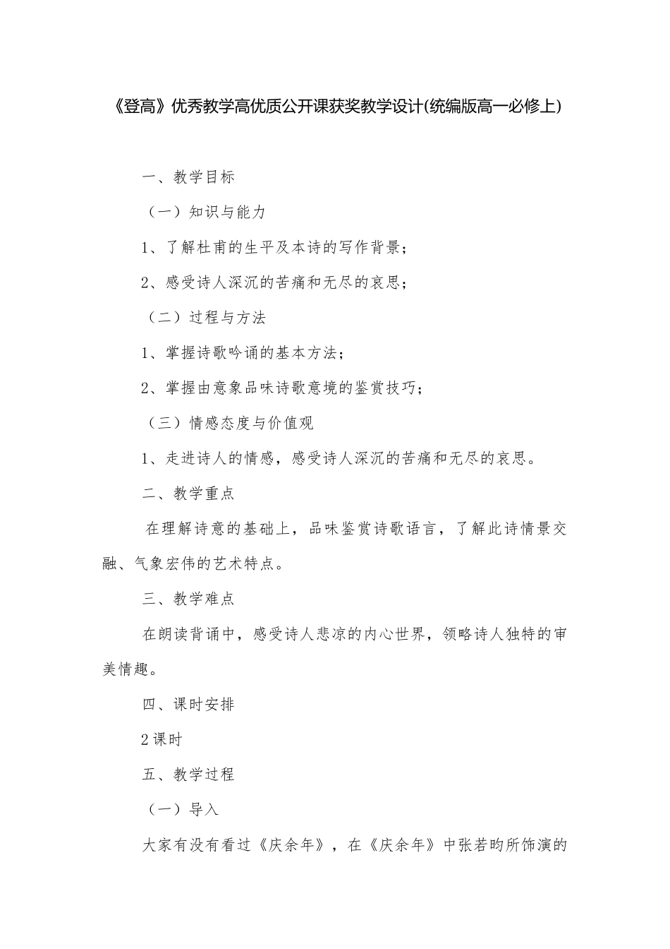 《登高》优秀教学高优质公开课获奖教学设计(统编版高一必修上).docx_第1页