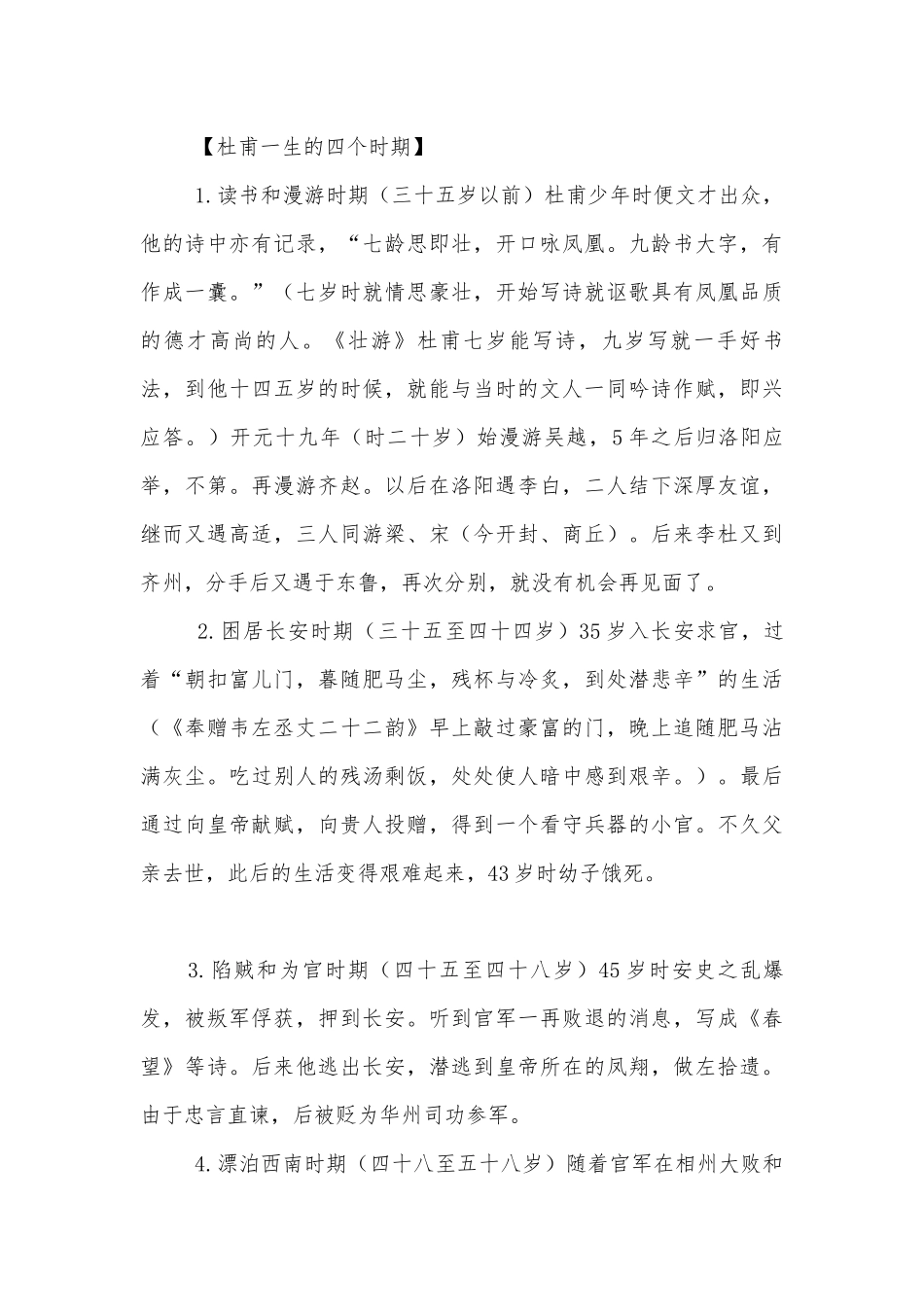 《登高》优秀教学高优质公开课获奖教学设计(统编版高一必修上).docx_第3页