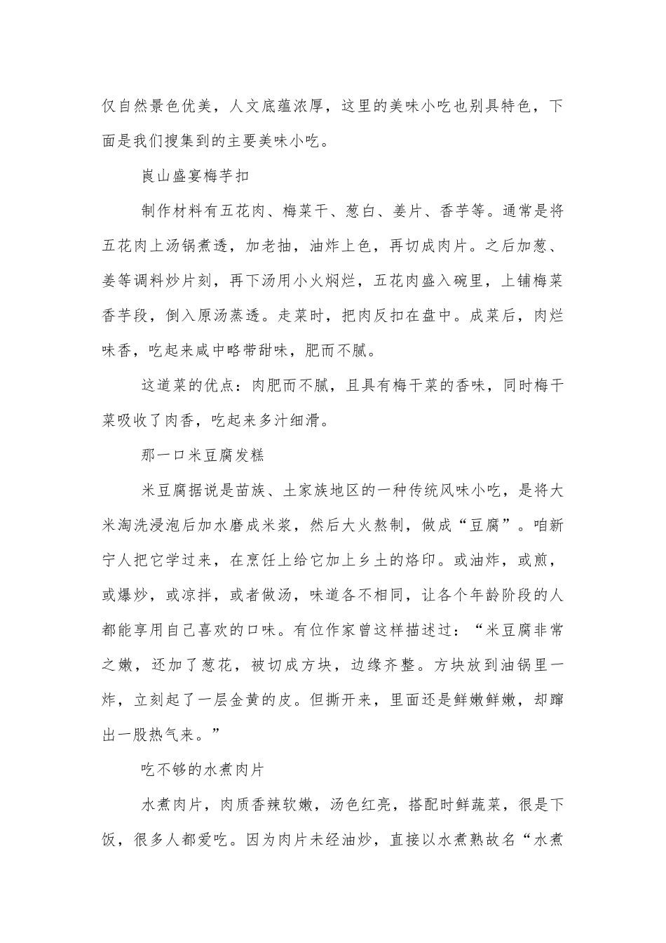 《参与家乡文化建设》名师优质公开课获奖教学设计(统编版高一必修上).docx_第2页